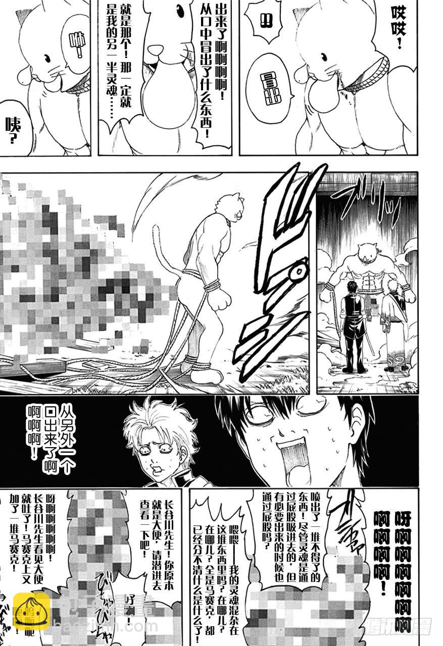 🍜银魂 第476话 我是万事通，他是真选组 第13页