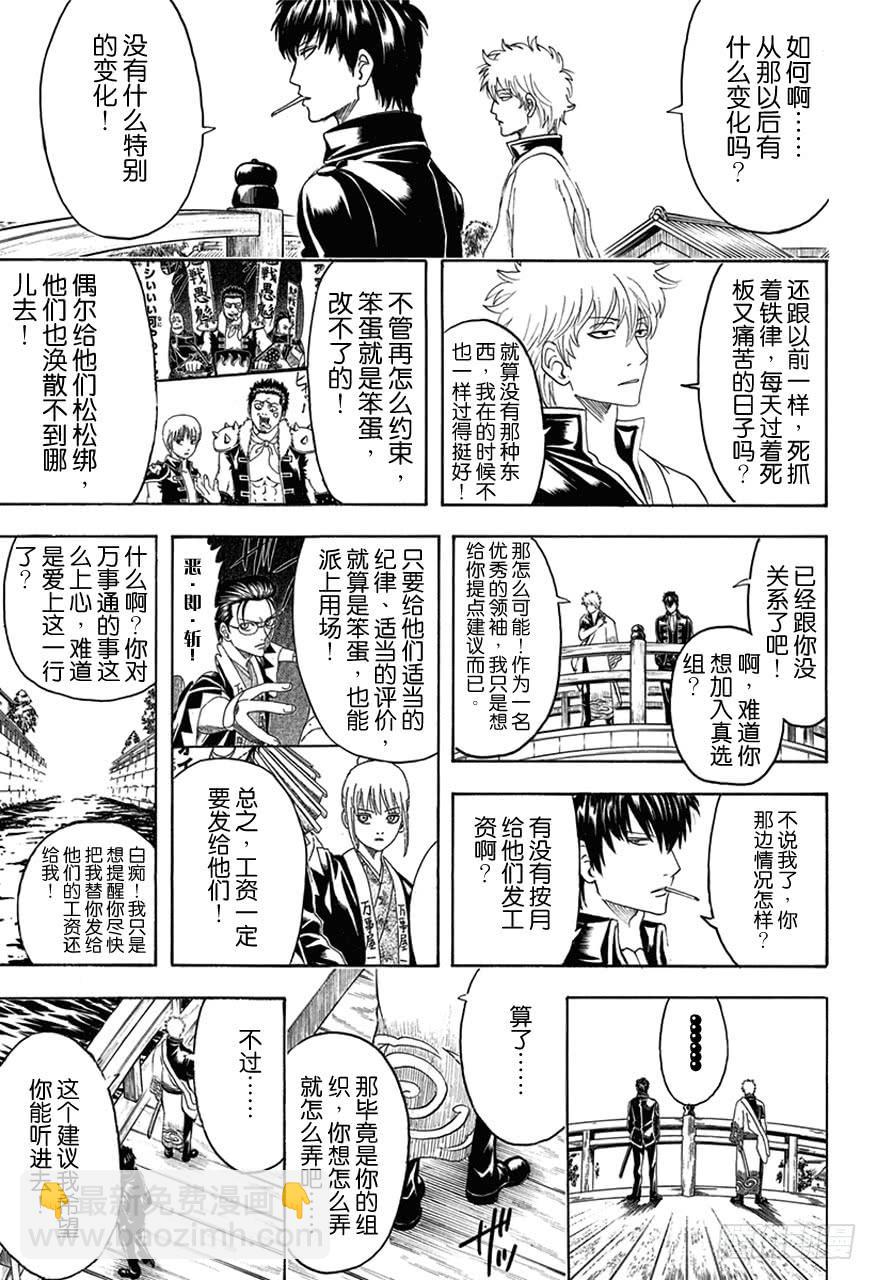 🍜银魂 第476话 我是万事通，他是真选组 第15页