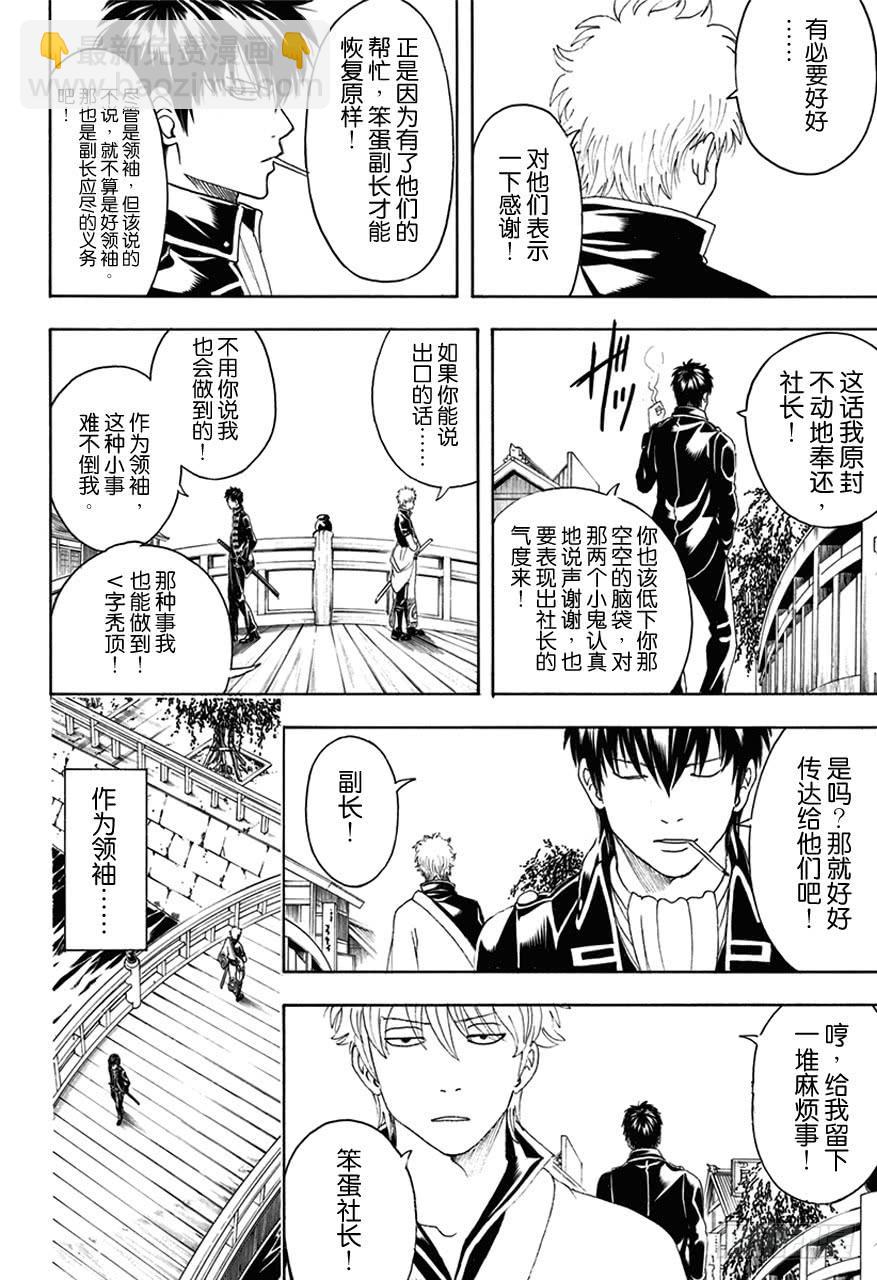 🍜银魂 第476话 我是万事通，他是真选组 第16页