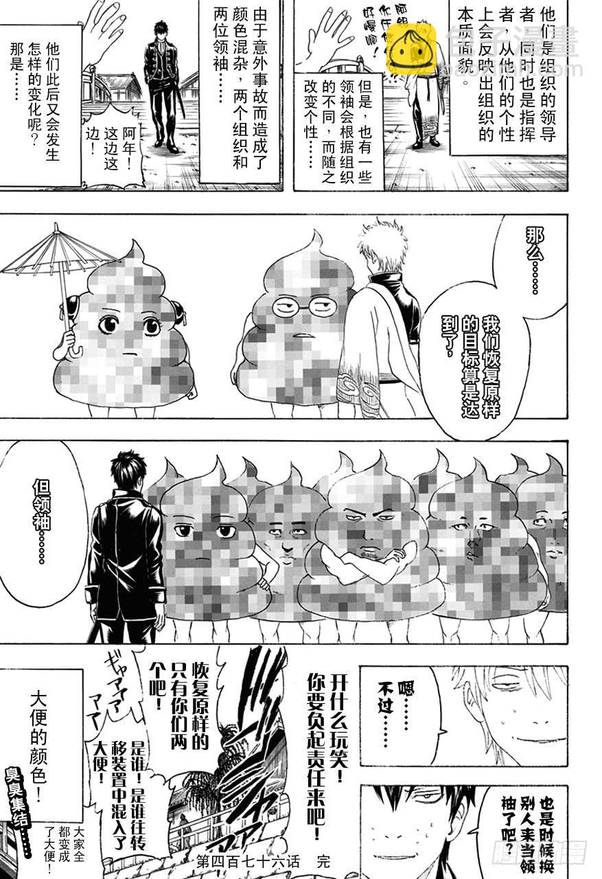 🍜银魂 第476话 我是万事通，他是真选组 第17页