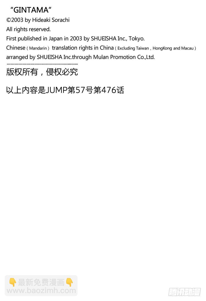 🍜银魂 第476话 我是万事通，他是真选组 第18页