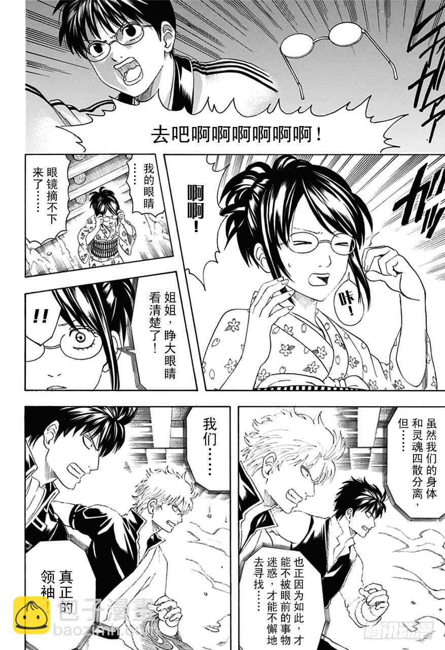 🍜银魂 第476话 我是万事通，他是真选组 第2页