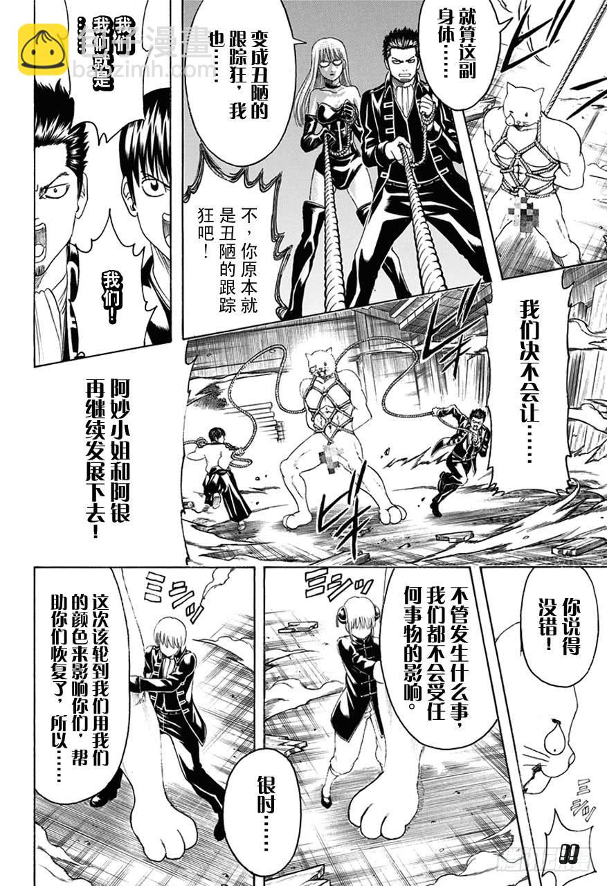 🍜银魂 第476话 我是万事通，他是真选组 第4页