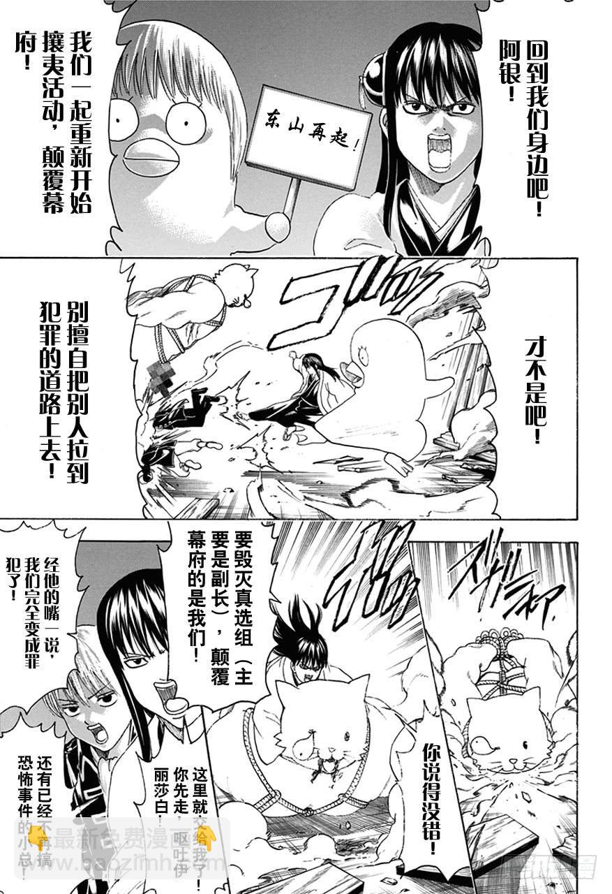 🍜银魂 第476话 我是万事通，他是真选组 第5页
