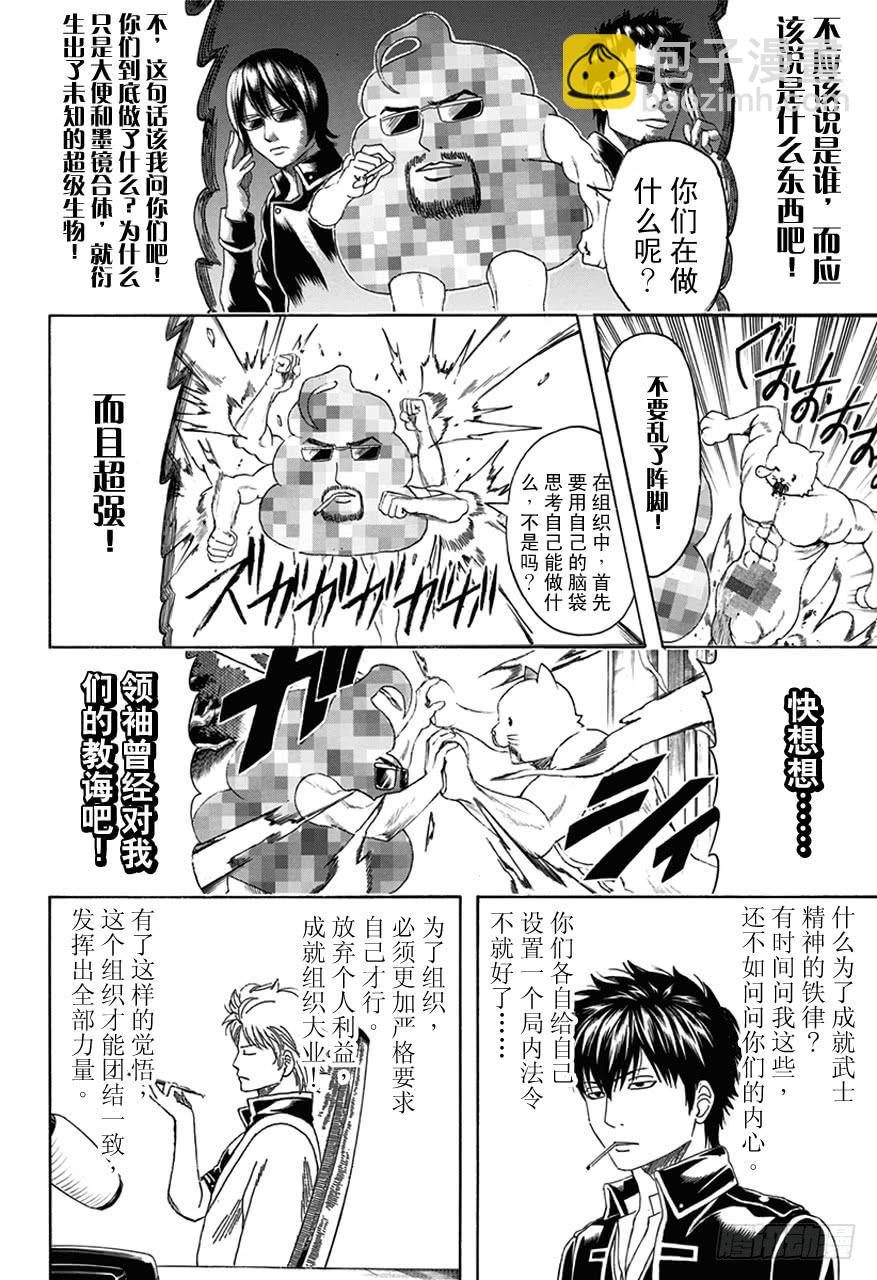 🍜银魂 第476话 我是万事通，他是真选组 第8页