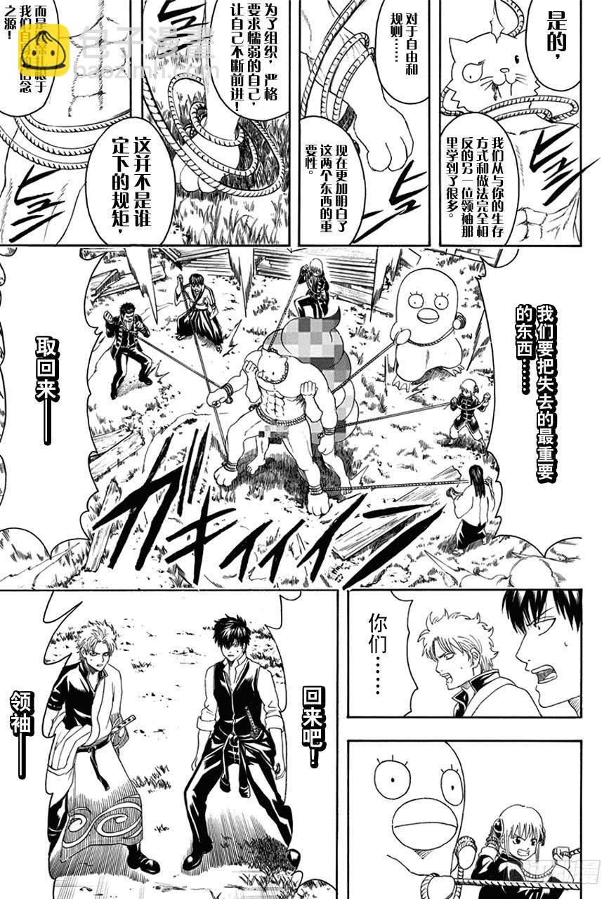 🍜银魂 第476话 我是万事通，他是真选组 第9页