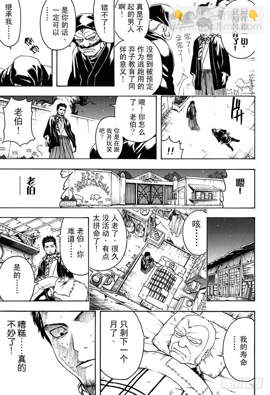 🍜银魂 第482话 盗贼的汉字恶意十足 第10页