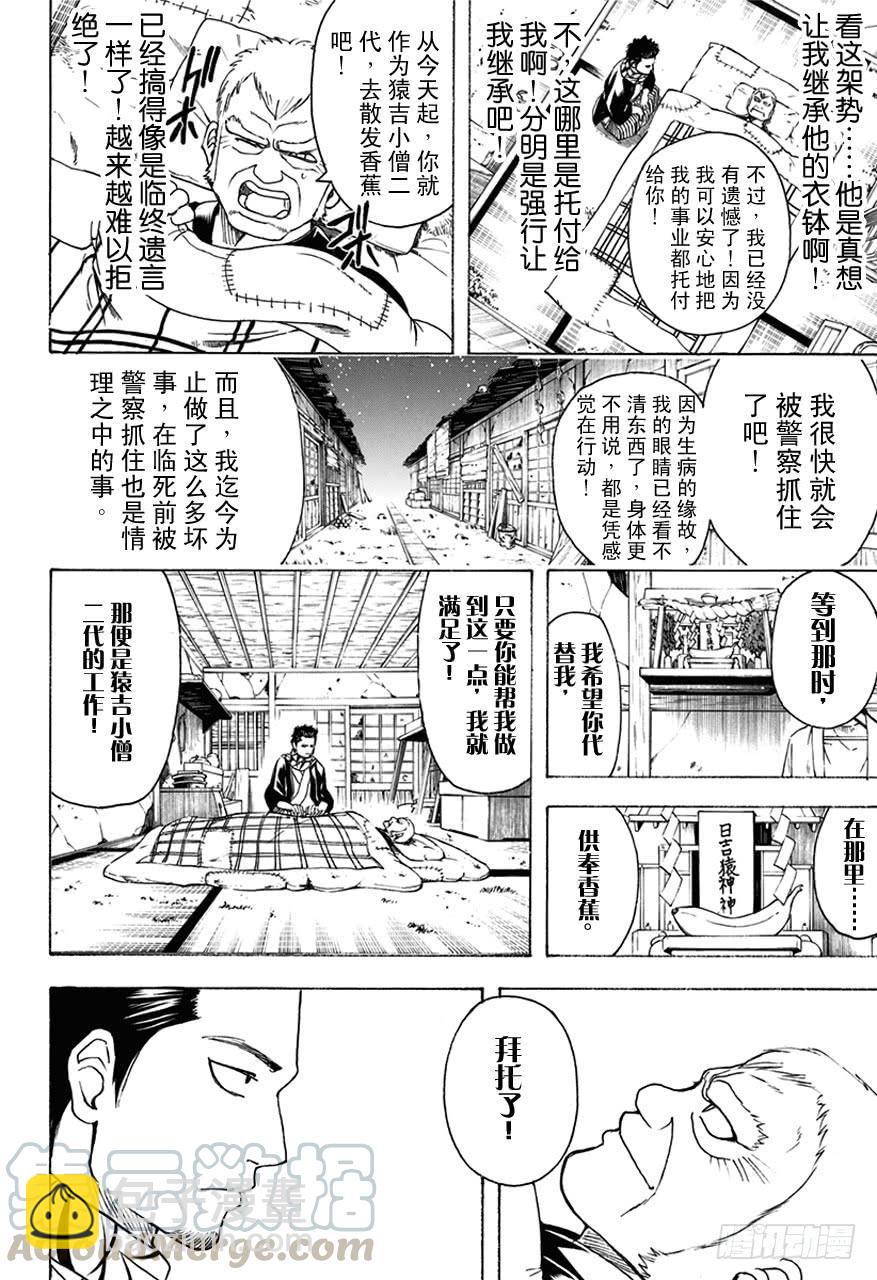 🍜银魂 第482话 盗贼的汉字恶意十足 第11页