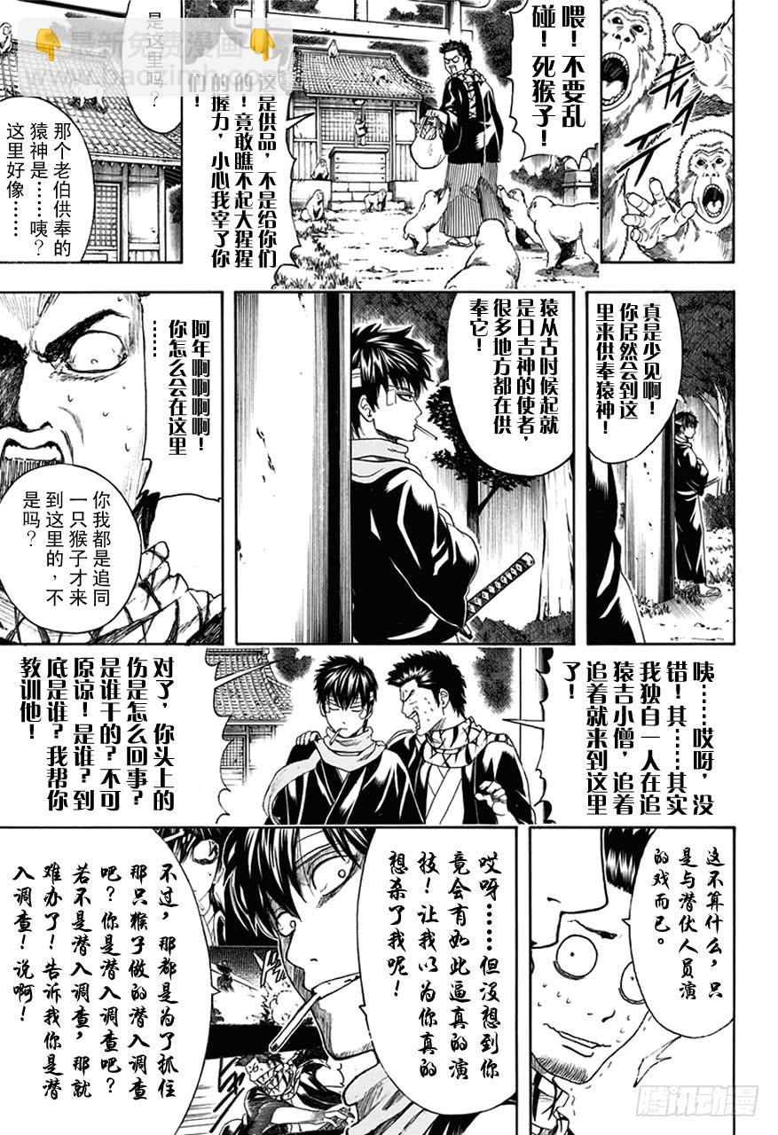 🍜银魂 第482话 盗贼的汉字恶意十足 第12页