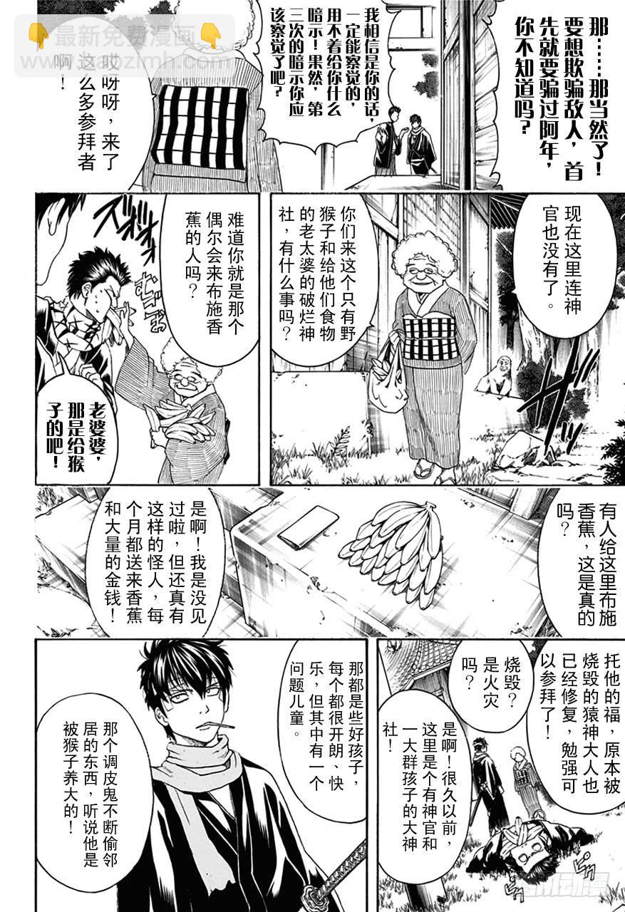 🍜银魂 第482话 盗贼的汉字恶意十足 第13页