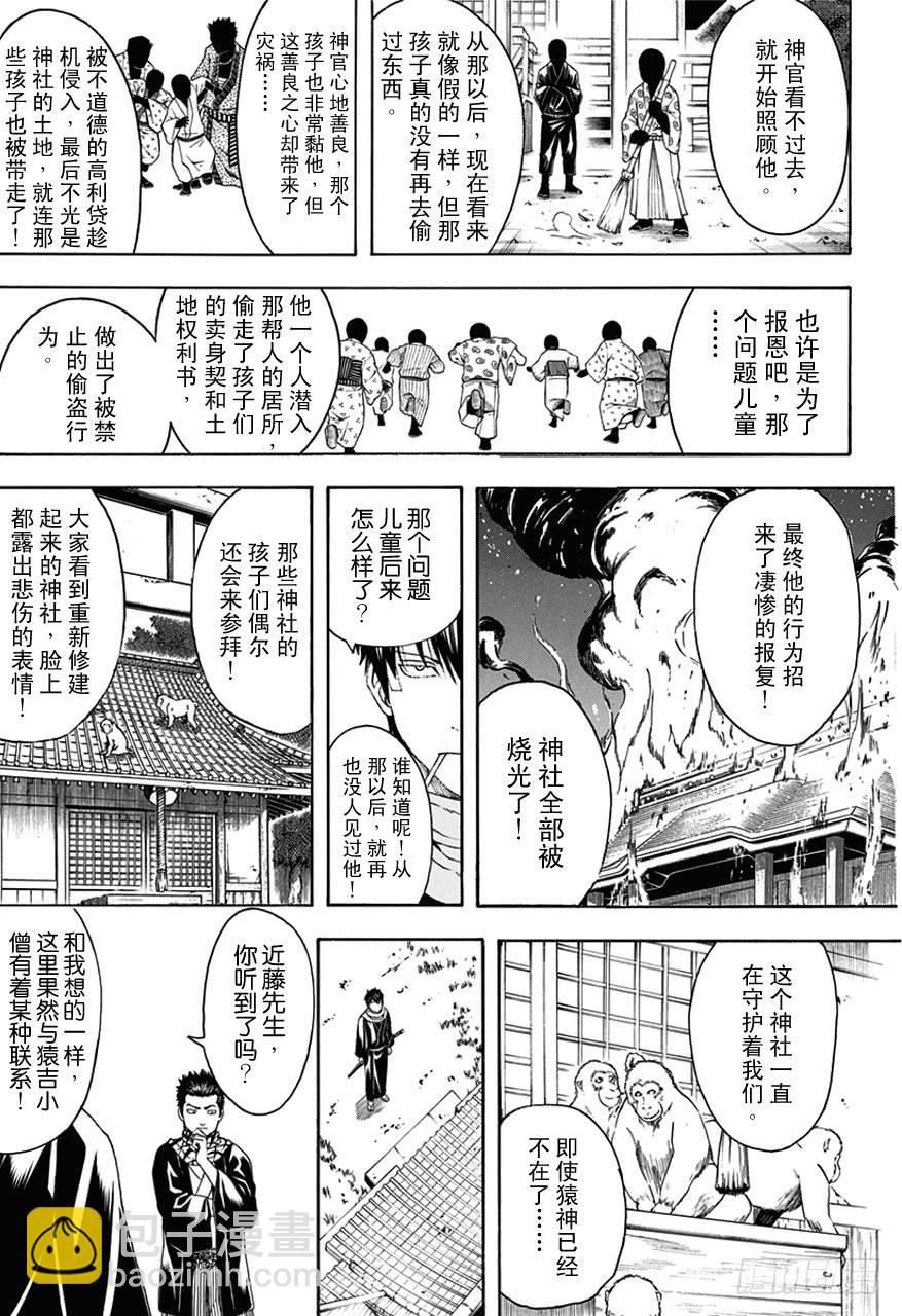 🍜银魂 第482话 盗贼的汉字恶意十足 第14页