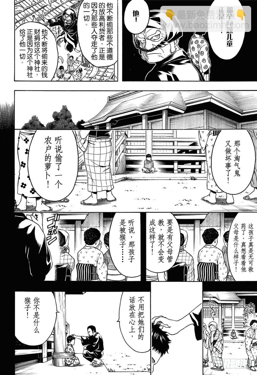 🍜银魂 第482话 盗贼的汉字恶意十足 第15页