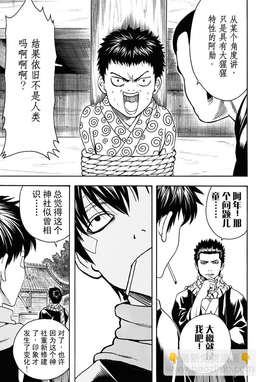 🍜银魂 第482话 盗贼的汉字恶意十足 第16页