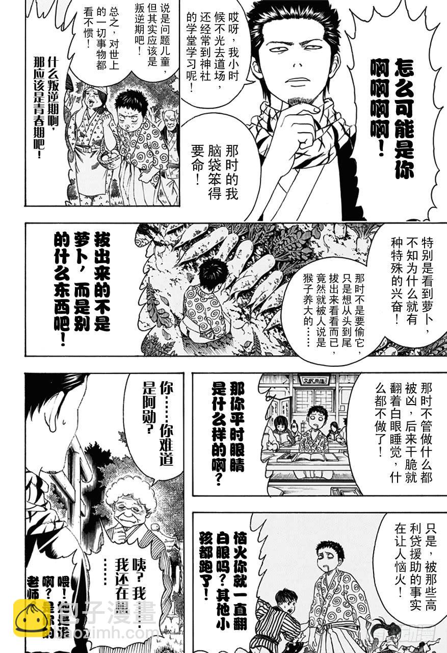 🍜银魂 第482话 盗贼的汉字恶意十足 第17页