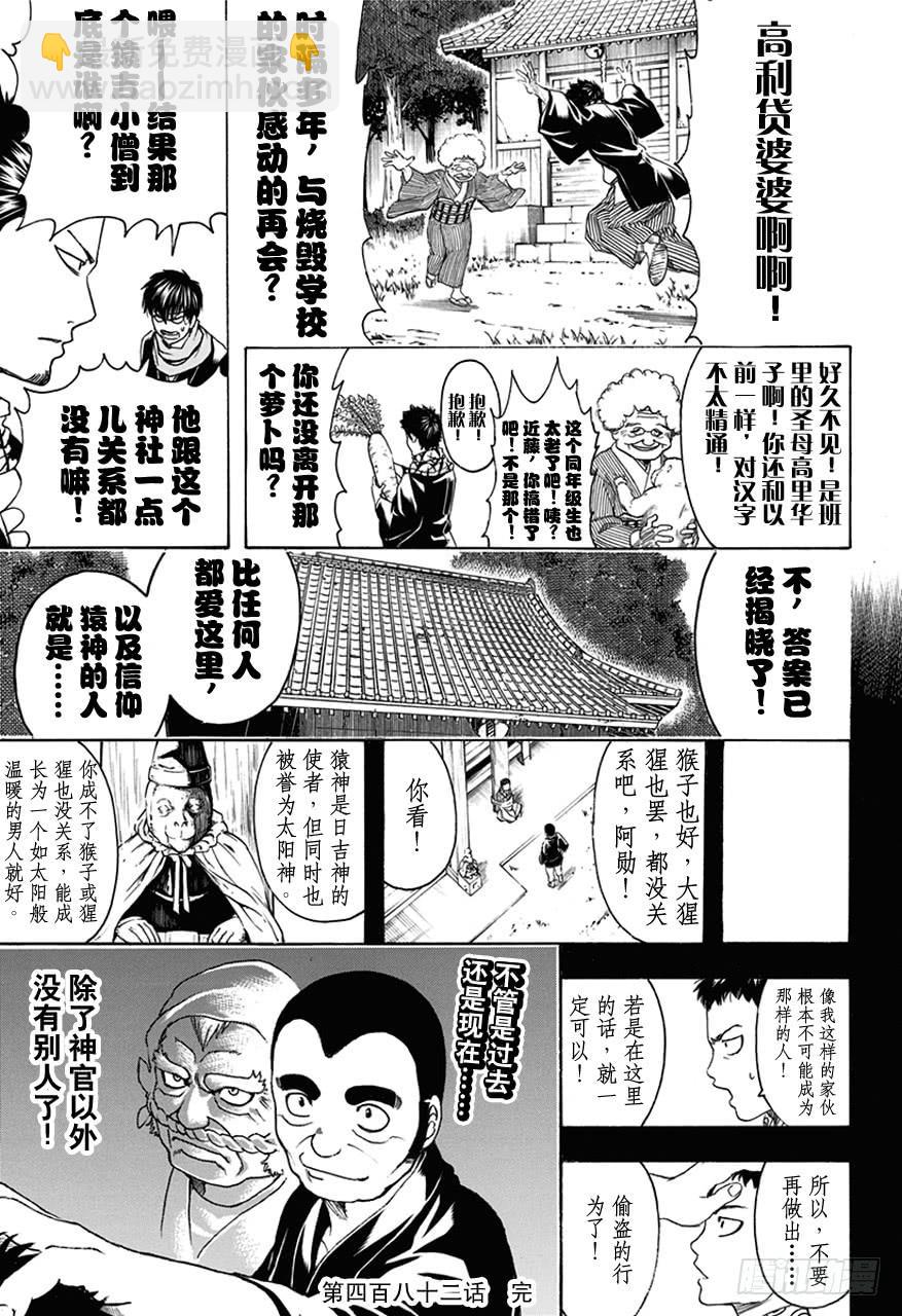 🍜银魂 第482话 盗贼的汉字恶意十足 第18页