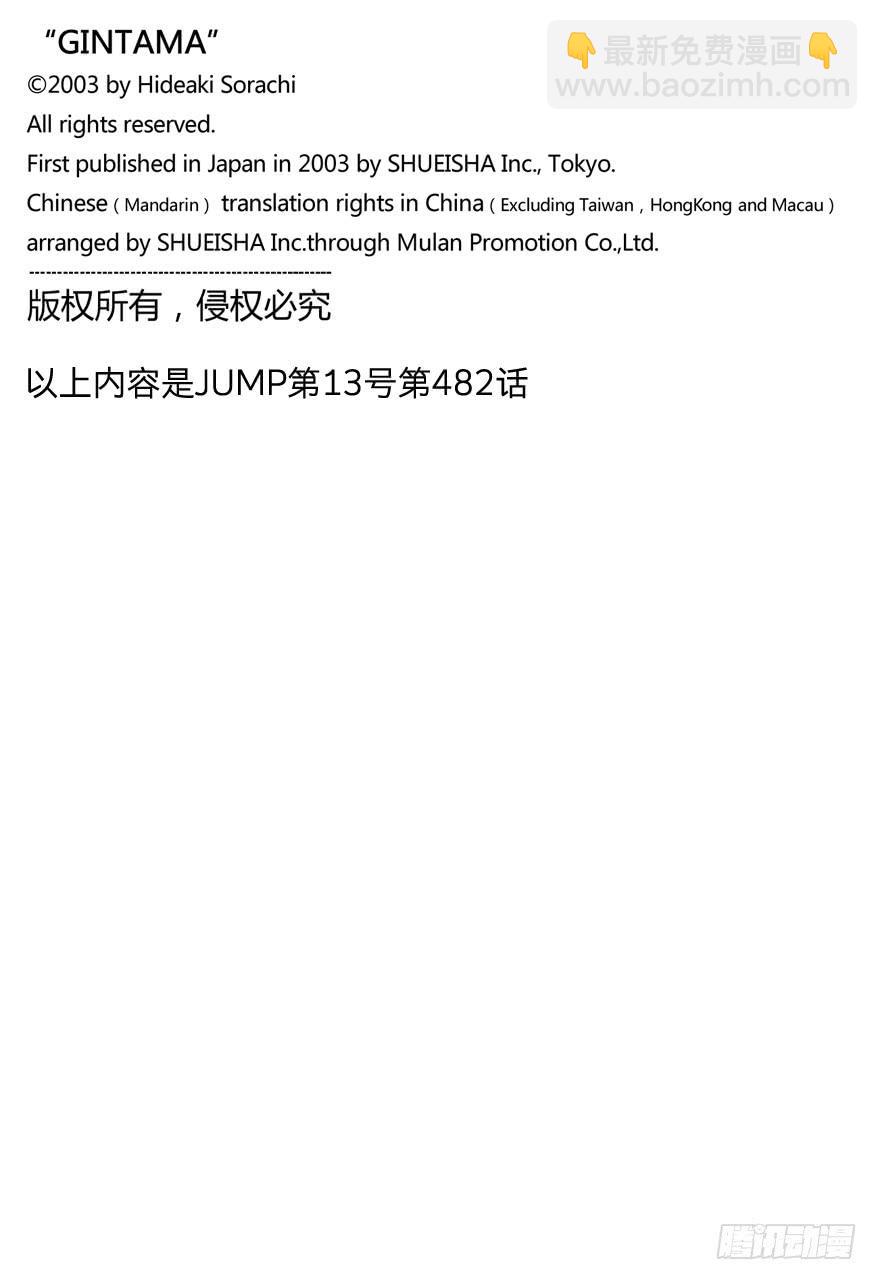🍜银魂 第482话 盗贼的汉字恶意十足 第19页