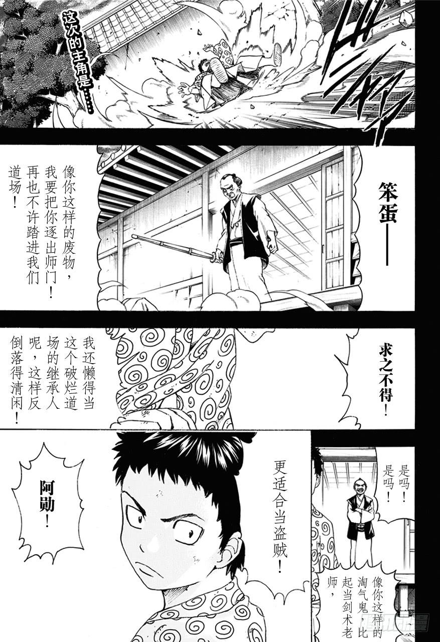 🍜银魂 第482话 盗贼的汉字恶意十足 第2页