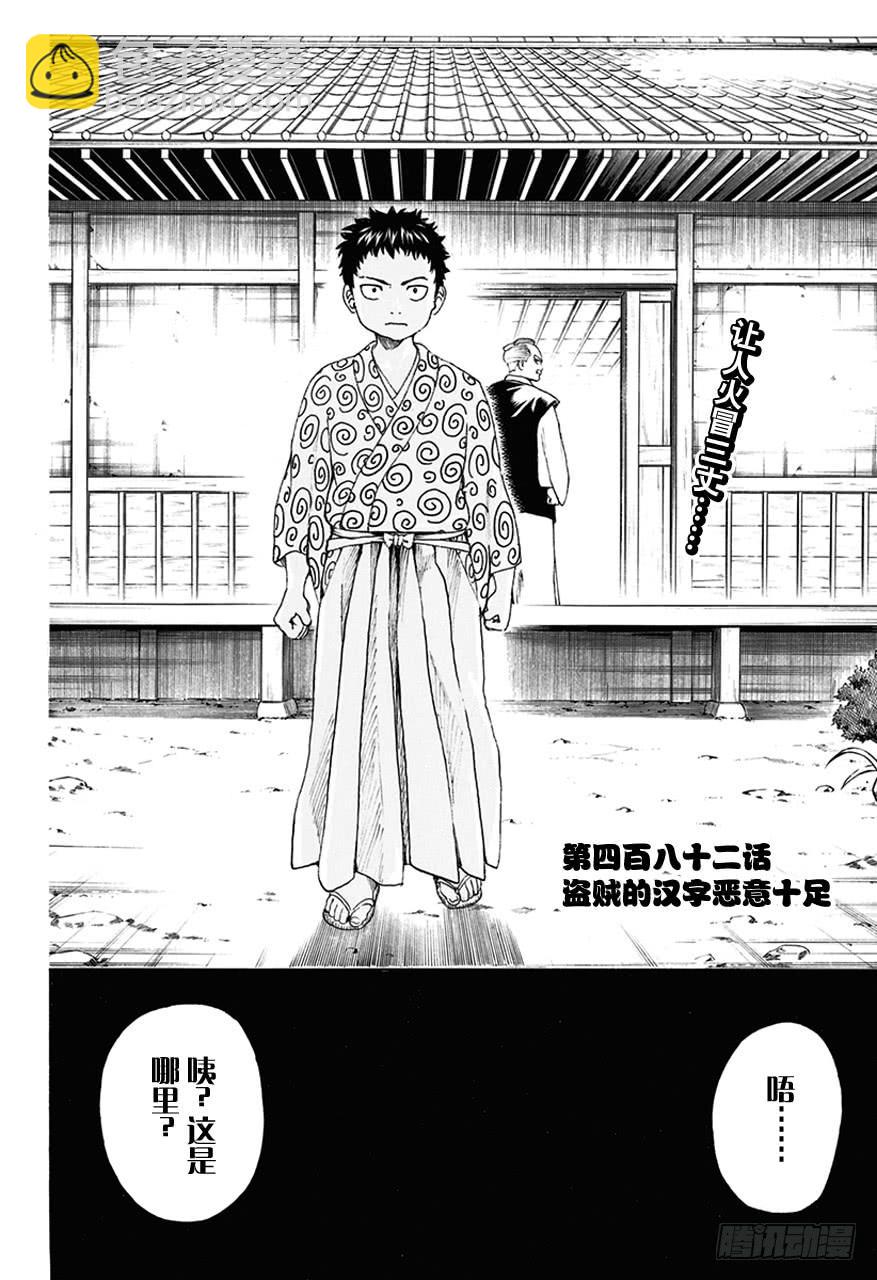 🍜银魂 第482话 盗贼的汉字恶意十足 第3页