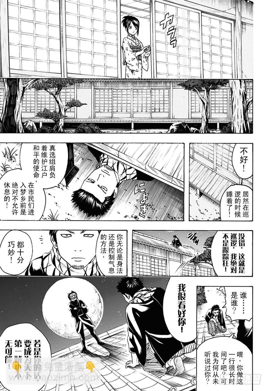 🍜银魂 第482话 盗贼的汉字恶意十足 第4页