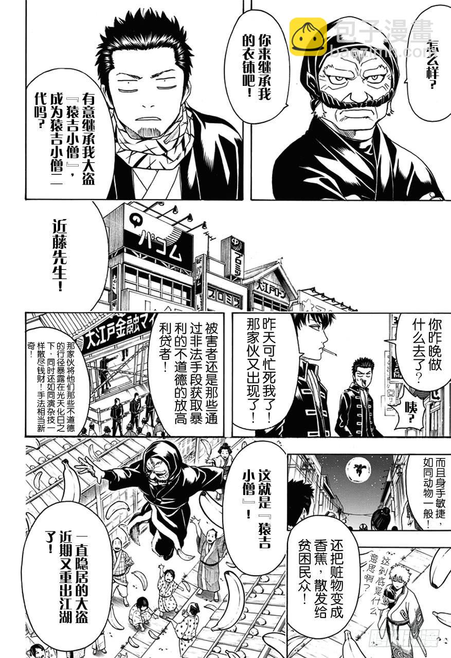 🍜银魂 第482话 盗贼的汉字恶意十足 第5页