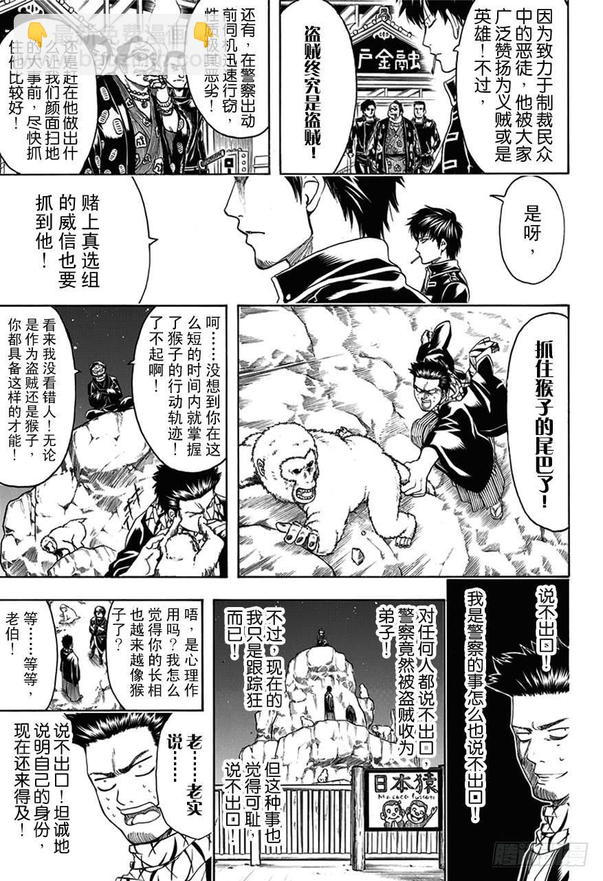🍜银魂 第482话 盗贼的汉字恶意十足 第6页