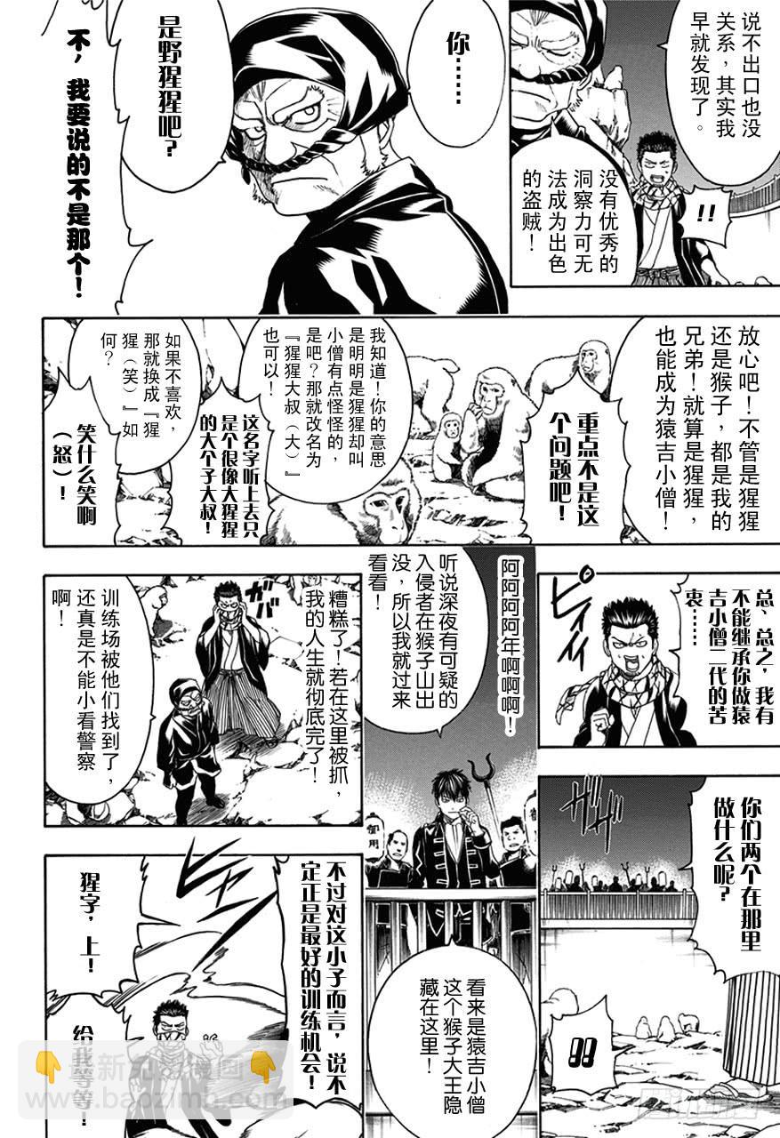 🍜银魂 第482话 盗贼的汉字恶意十足 第7页