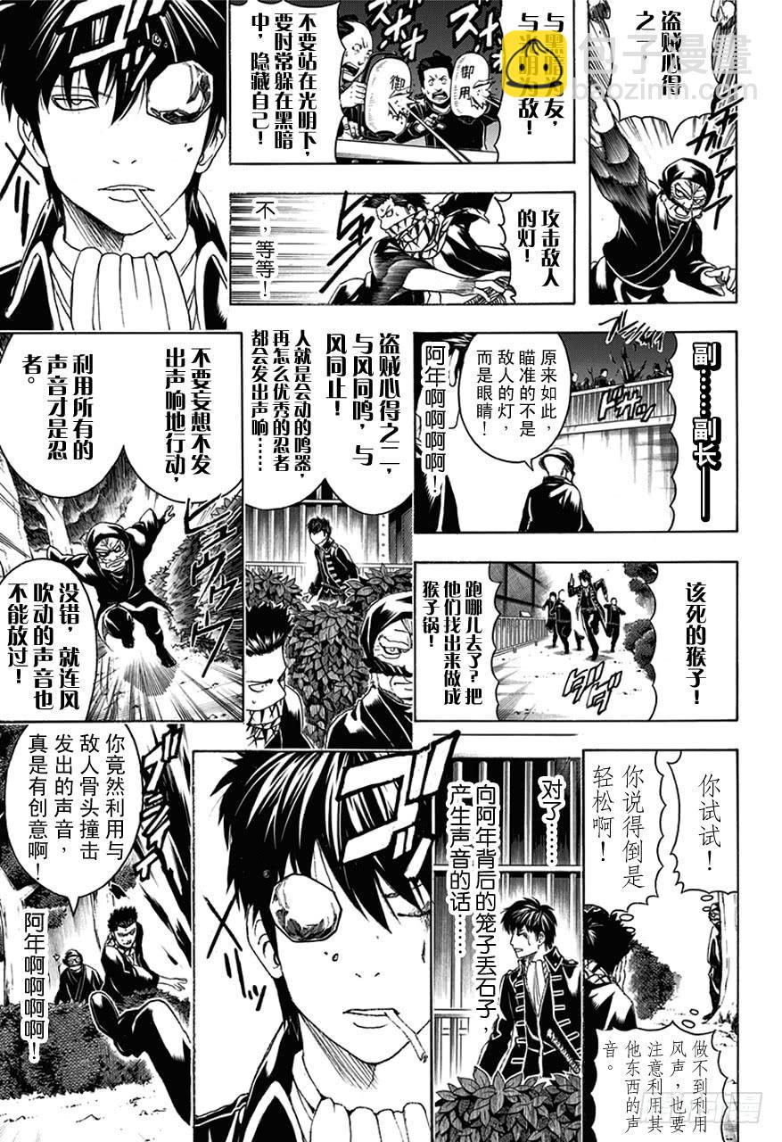 🍜银魂 第482话 盗贼的汉字恶意十足 第8页