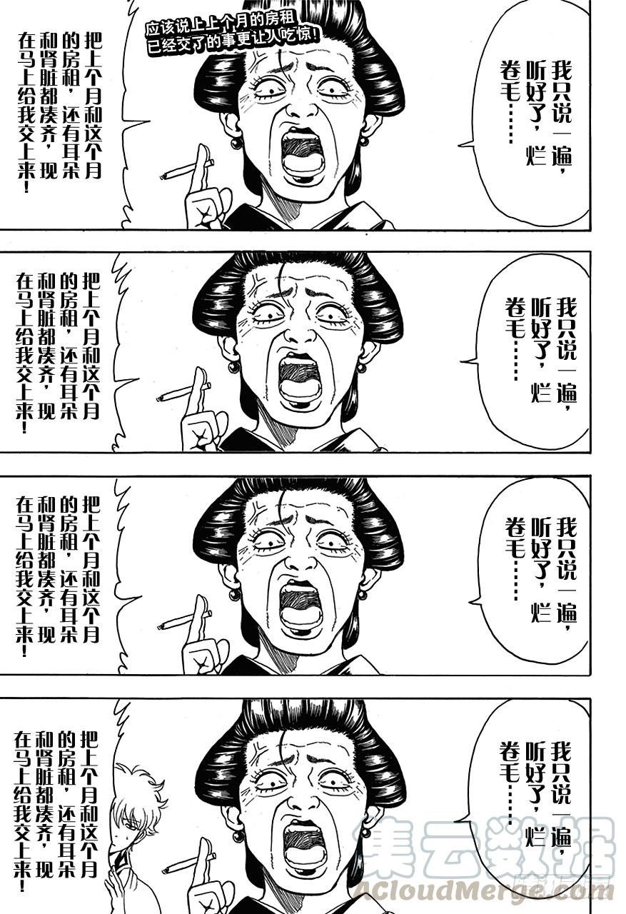 🍜银魂 第484话 暂时的时间停止总停不到好时候 第1页