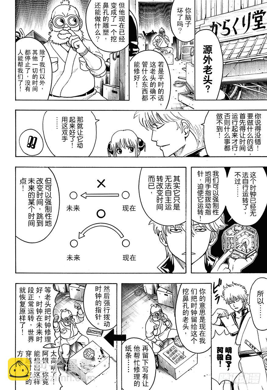 🍜银魂 第484话 暂时的时间停止总停不到好时候 第10页