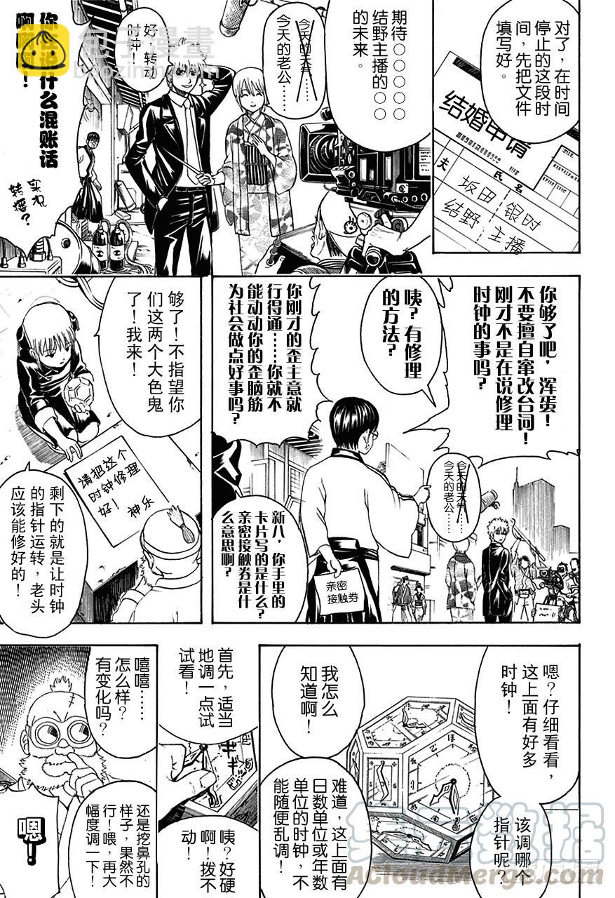 🍜银魂 第484话 暂时的时间停止总停不到好时候 第11页