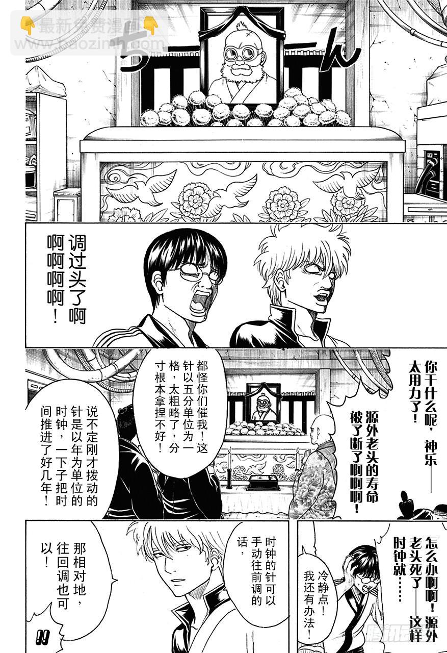 🍜银魂 第484话 暂时的时间停止总停不到好时候 第12页