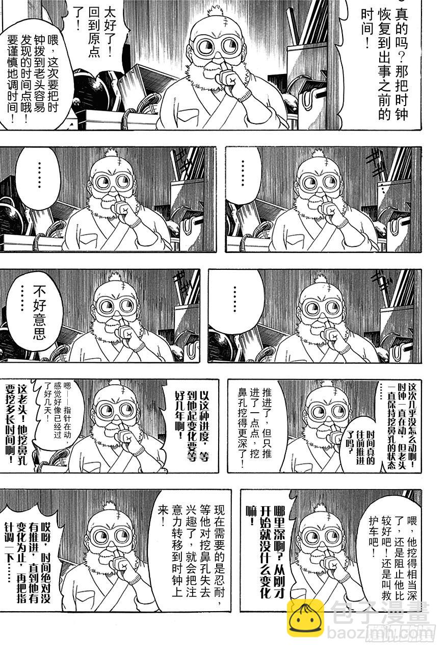 🍜银魂 第484话 暂时的时间停止总停不到好时候 第13页