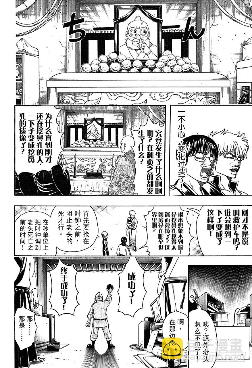 🍜银魂 第484话 暂时的时间停止总停不到好时候 第14页