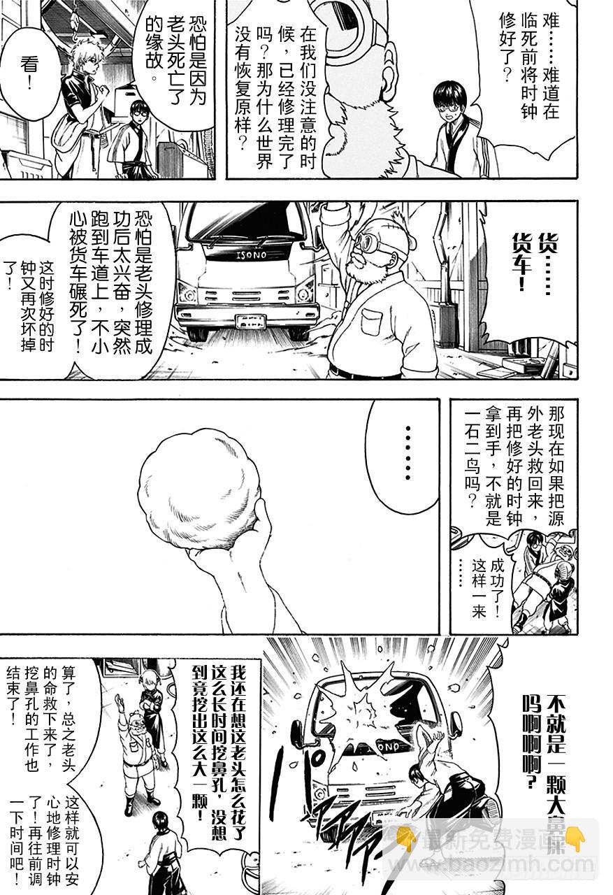🍜银魂 第484话 暂时的时间停止总停不到好时候 第15页