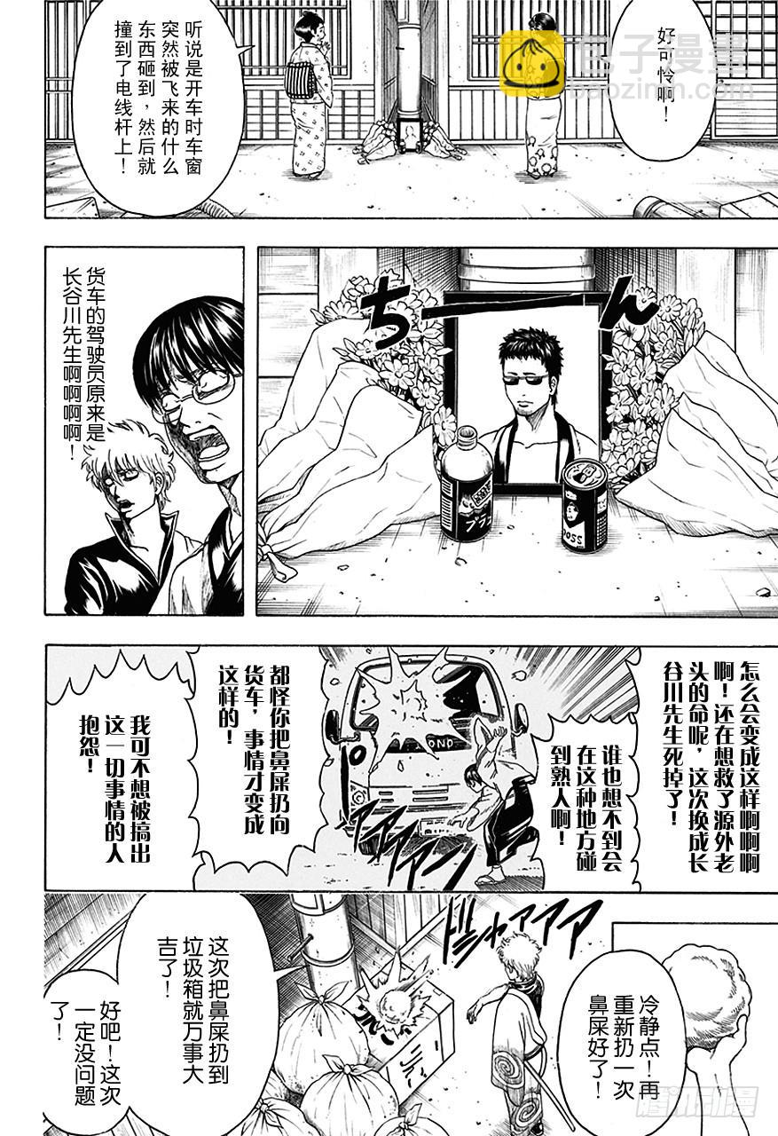 🍜银魂 第484话 暂时的时间停止总停不到好时候 第16页