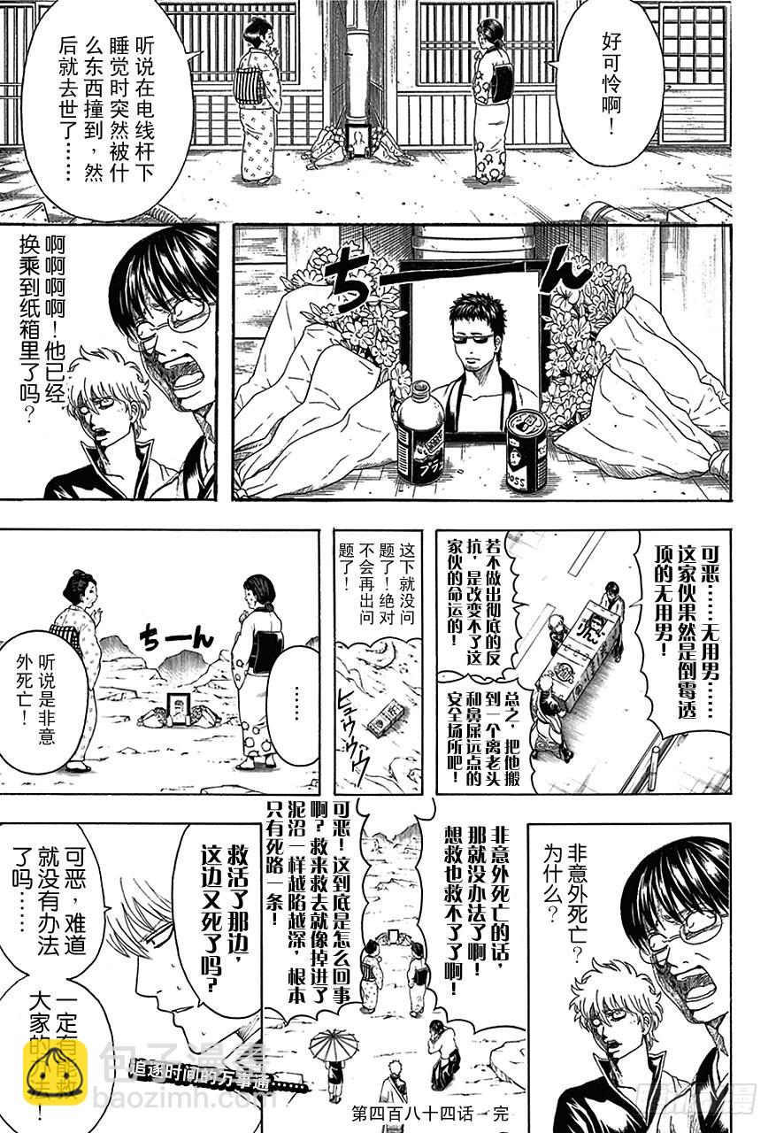🍜银魂 第484话 暂时的时间停止总停不到好时候 第17页