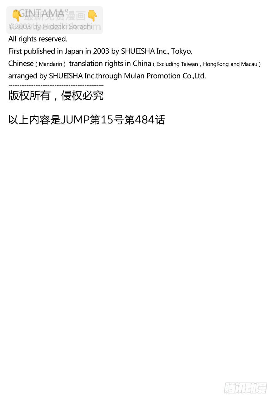 🍜银魂 第484话 暂时的时间停止总停不到好时候 第18页