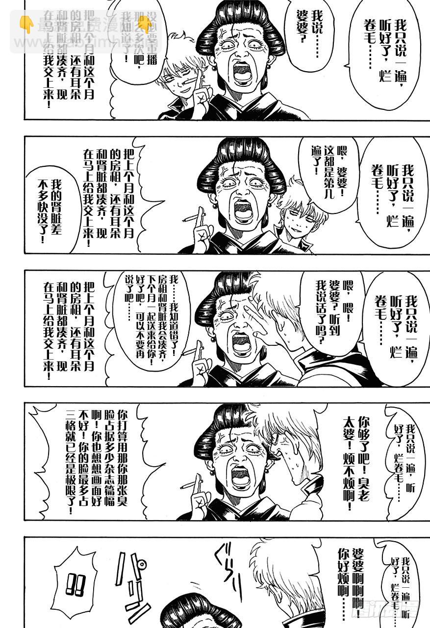 🍜银魂 第484话 暂时的时间停止总停不到好时候 第2页