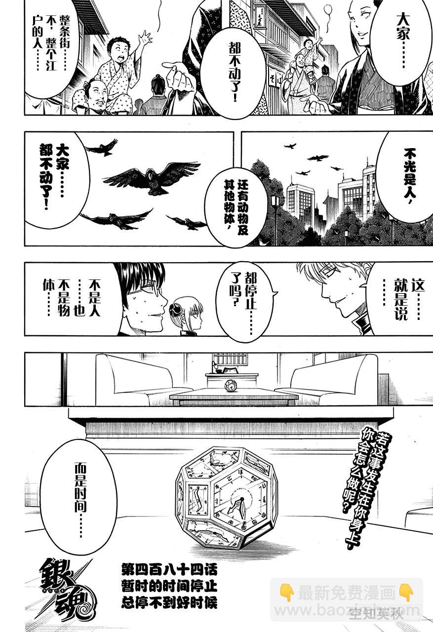 🍜银魂 第484话 暂时的时间停止总停不到好时候 第4页