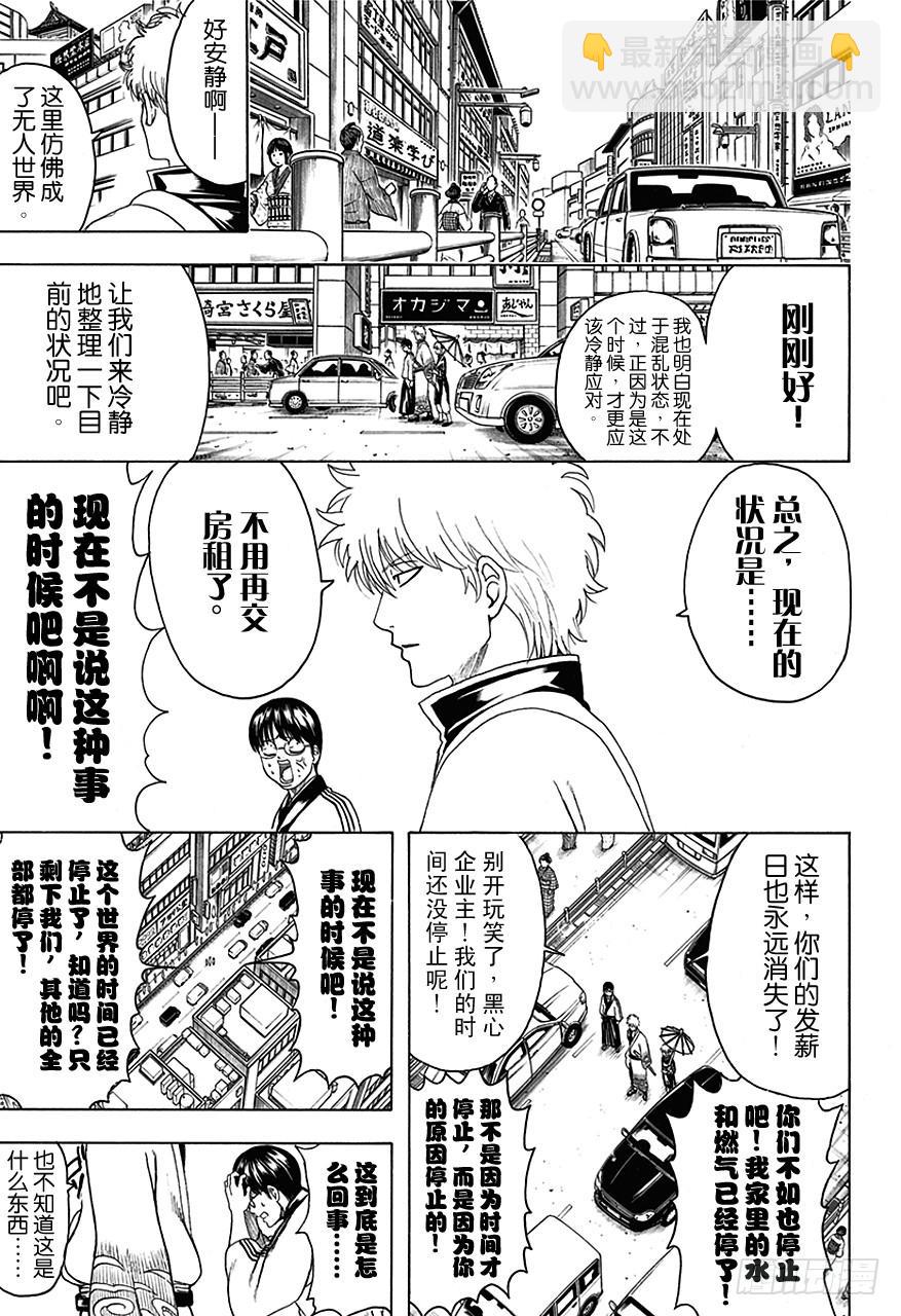 🍜银魂 第484话 暂时的时间停止总停不到好时候 第5页
