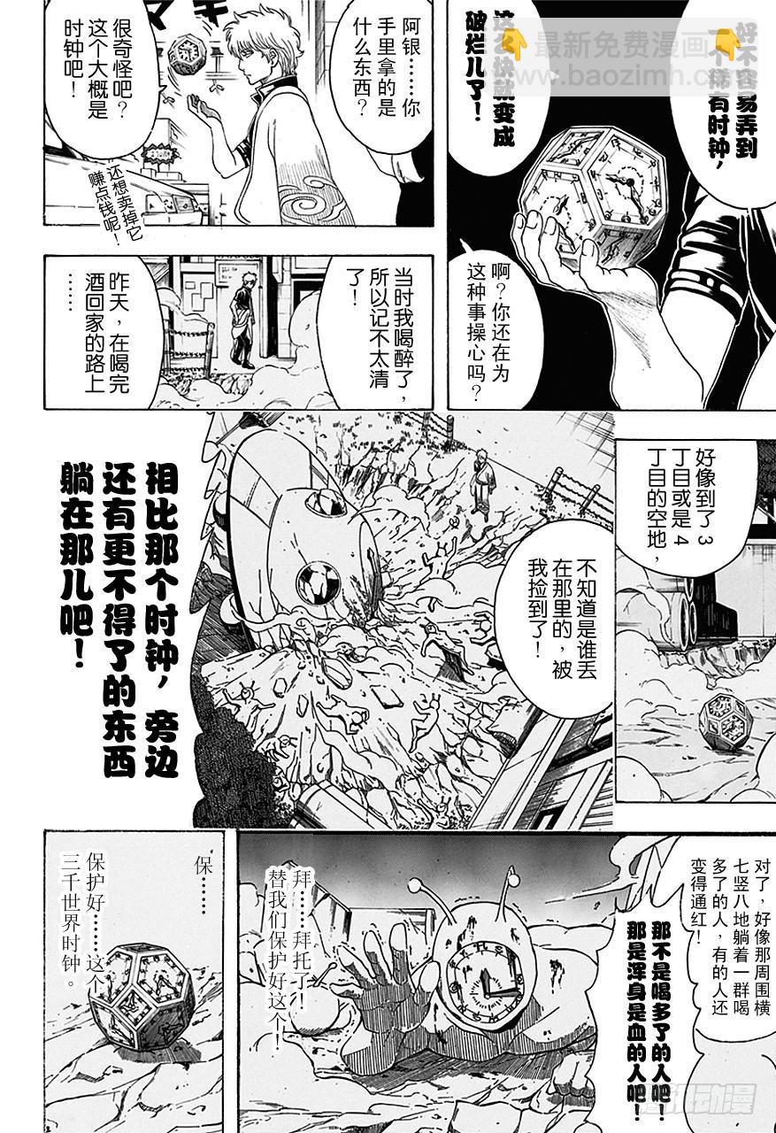 🍜银魂 第484话 暂时的时间停止总停不到好时候 第6页