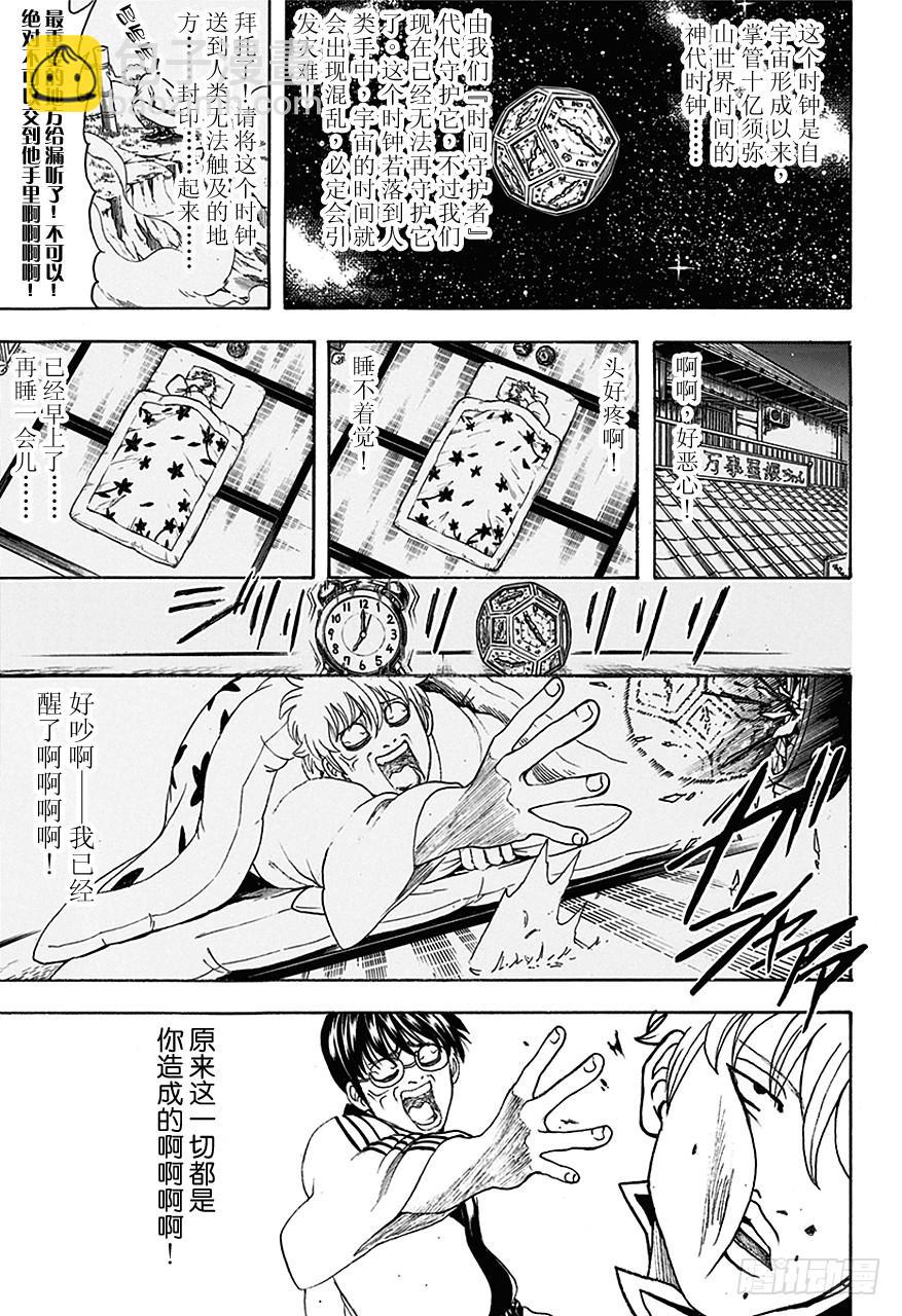 🍜银魂 第484话 暂时的时间停止总停不到好时候 第7页