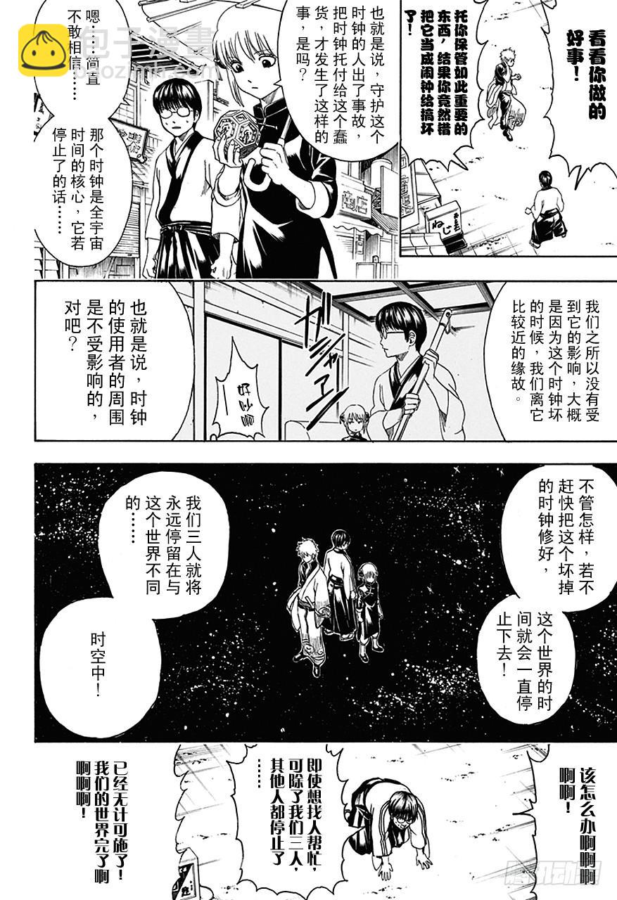 🍜银魂 第484话 暂时的时间停止总停不到好时候 第8页
