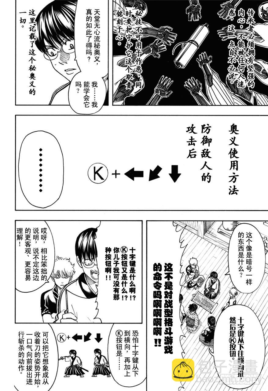 🍜银魂 第486话 世上只有两种人，就是喊出必杀技的人和不喊的人 第10页