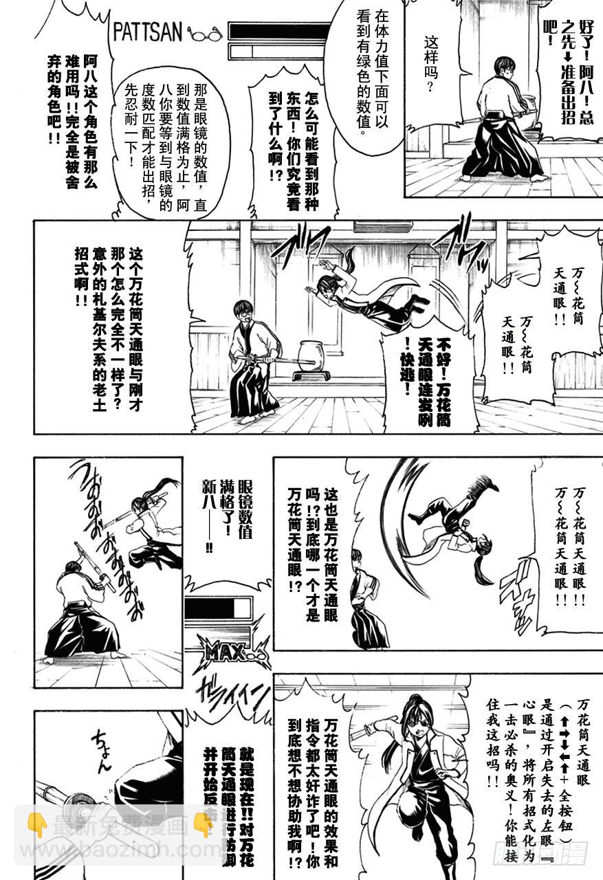 🍜银魂 第486话 世上只有两种人，就是喊出必杀技的人和不喊的人 第12页
