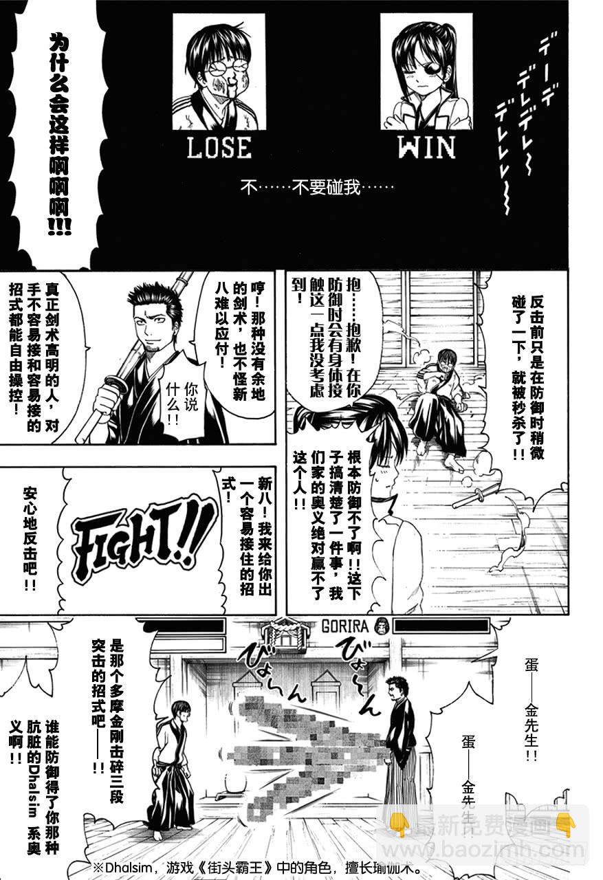 🍜银魂 第486话 世上只有两种人，就是喊出必杀技的人和不喊的人 第13页