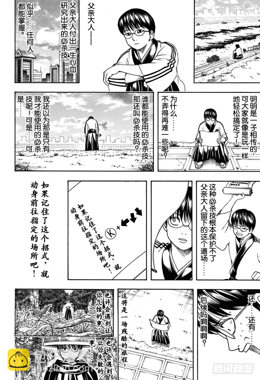 🍜银魂 第486话 世上只有两种人，就是喊出必杀技的人和不喊的人 第16页