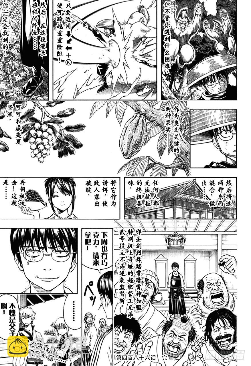 🍜银魂 第486话 世上只有两种人，就是喊出必杀技的人和不喊的人 第17页