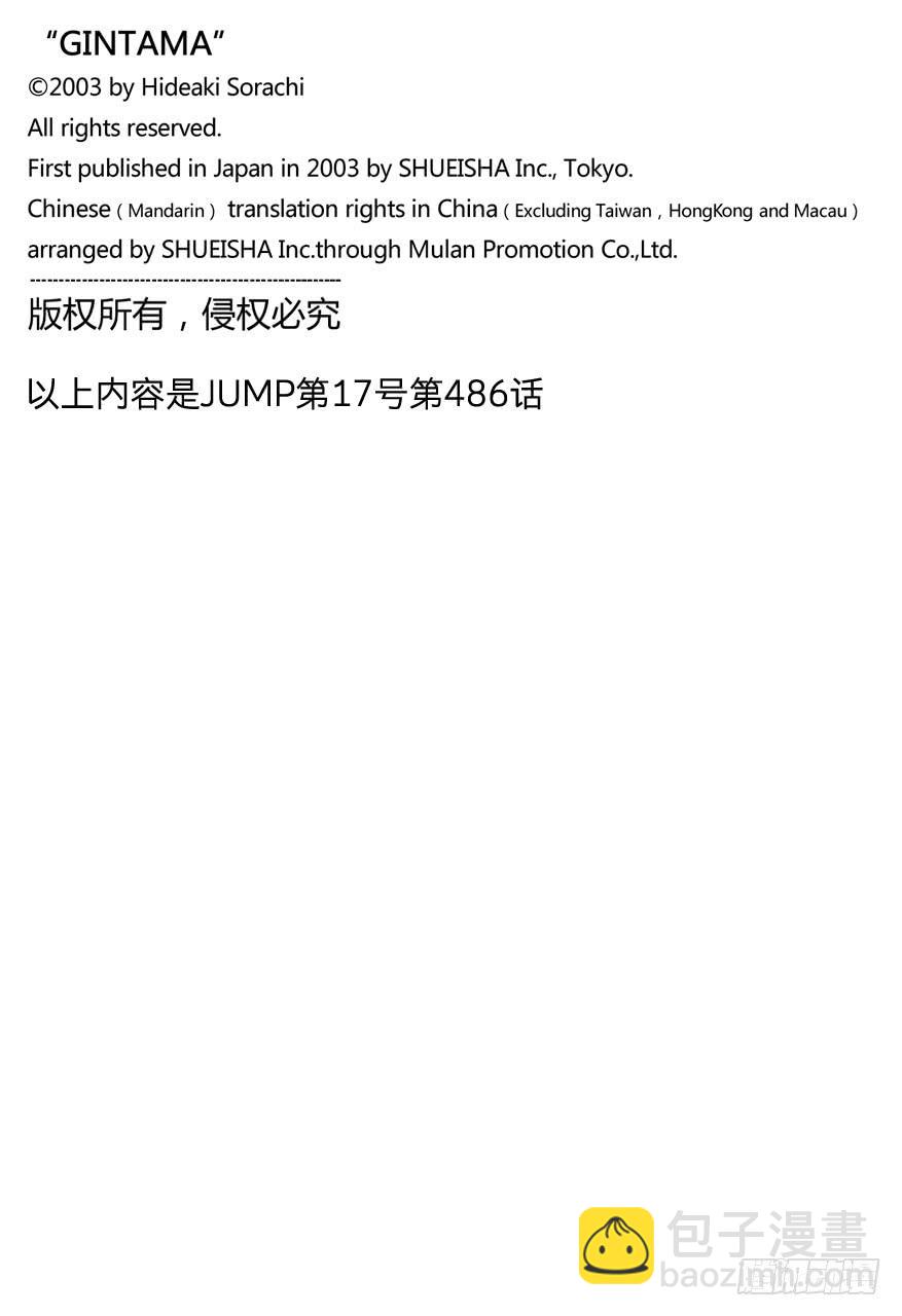 🍜银魂 第486话 世上只有两种人，就是喊出必杀技的人和不喊的人 第18页