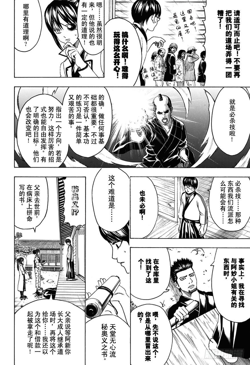 🍜银魂 第486话 世上只有两种人，就是喊出必杀技的人和不喊的人 第6页